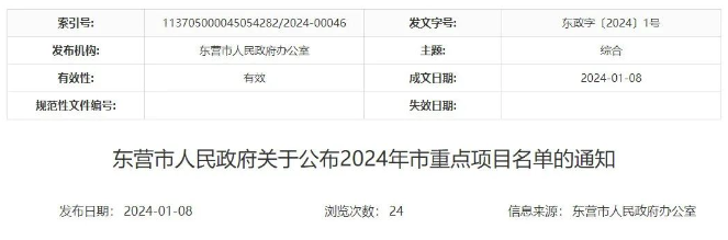 20万吨电子级环氧树脂、10万吨环氧氯丙烷—东营2024年重点项目名单 涂料在线,coatingol.com