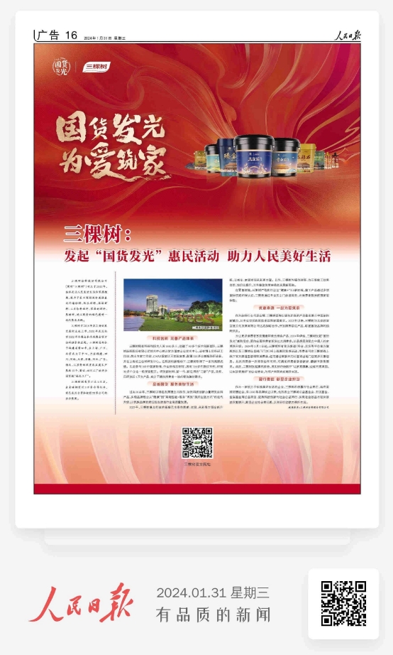 三棵树与人民日报国货发光、中国银联正式签约，重磅开展亿元消费券派发活动 涂料在线,coatingol.com
