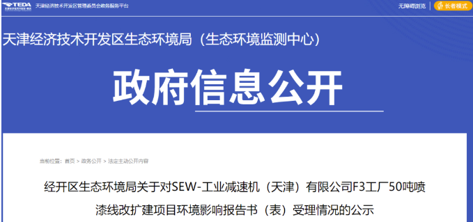 投资473万！50吨喷漆线改扩建项目公示中！ 涂料在线,coatingol.com