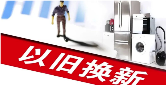 大规模以旧换新开启，涂料行业有望受益！ 涂料在线,coatingol.com