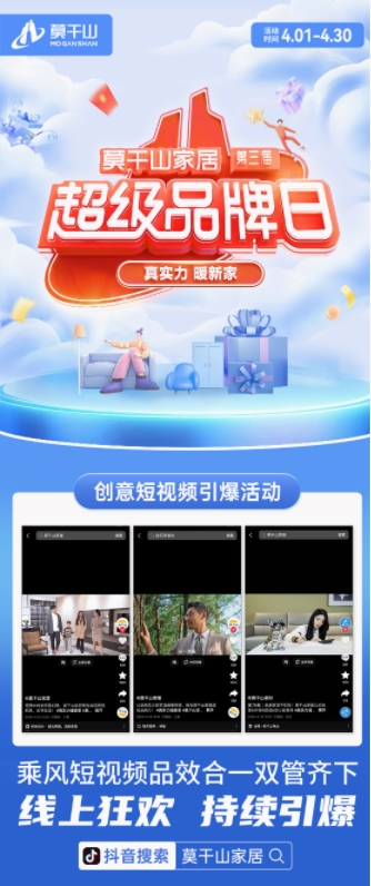 真实力 暖新家 | 莫干山家居第三届超品日燃爆市场热情，共绘环保家装新篇章！ 涂料在线,coatingol.com
