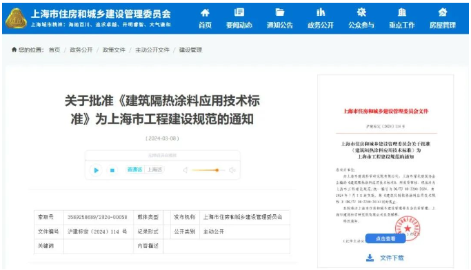 上海7月1日起实施《建筑隔热涂料应用技术标准》！ 涂料在线,coatingol.com