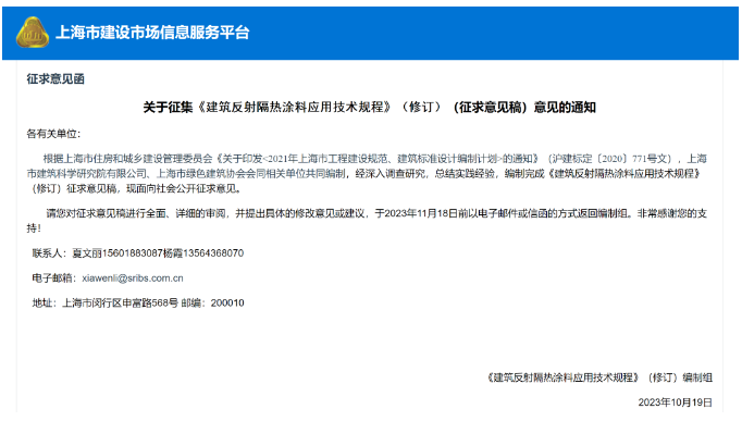 上海7月1日起实施《建筑隔热涂料应用技术标准》！ 涂料在线,coatingol.com