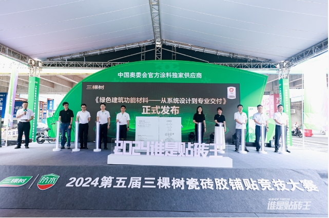 三棵树第五届防水涂料瓷砖胶铺贴竞技大赛永州开赛 匠心独运展技艺风采 涂料在线,coatingol.com
