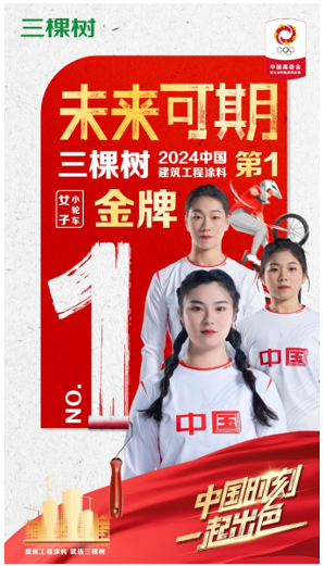 小轮车首夺奥运金牌！三棵树对国家自行车队“绿色”支持 涂料在线,coatingol.com