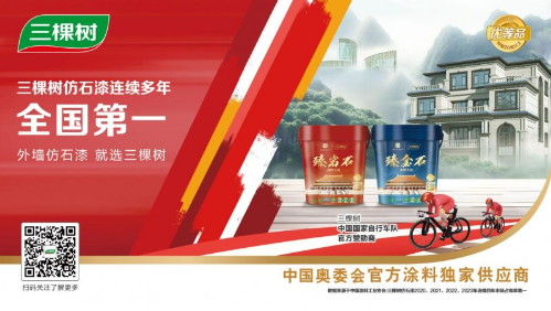 刷新美好生活新高度，三棵树仿石漆以多维领先优势稳坐市占率全国第一宝座 涂料在线,coatingol.com