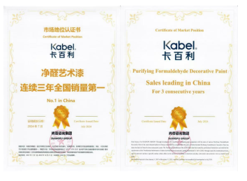尚普咨询集团：卡百利净醛艺术漆连续三年全国销量第一 涂料在线,coatingol.com