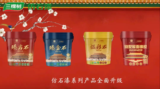 国潮涌动 国货焕新 | 三棵树发布四款宫廷文化IP联名新品 涂料在线,coatingol.com