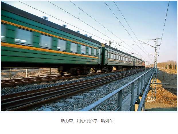 浩力森助力轨交客车焕新颜 涂料在线,coatingol.com