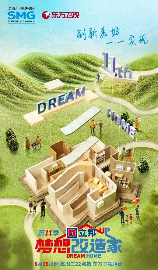 由立邦独家冠名的《梦想改造家》第十一季全新启程，用爱刷新美好生活空间  涂料在线,coatingol.com