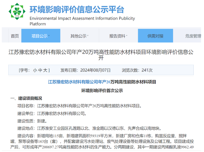 这家防水企业拟投建年产20万吨高性能防水材料项目！ 涂料在线,coatingol.com