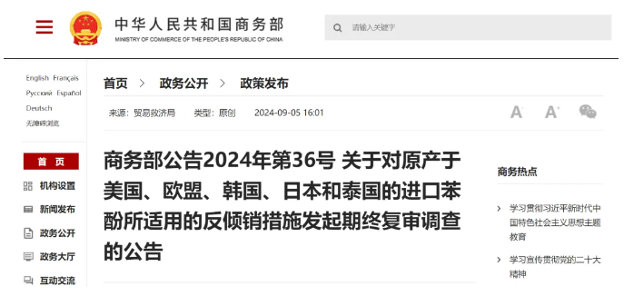 苯酚反倾销再掀波澜，五国或将继续面临高额关税 涂料在线,coatingol.com