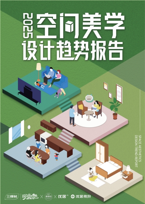 三棵树2025年度报告发布，把脉空间美学设计趋势 涂料在线,coatingol.com
