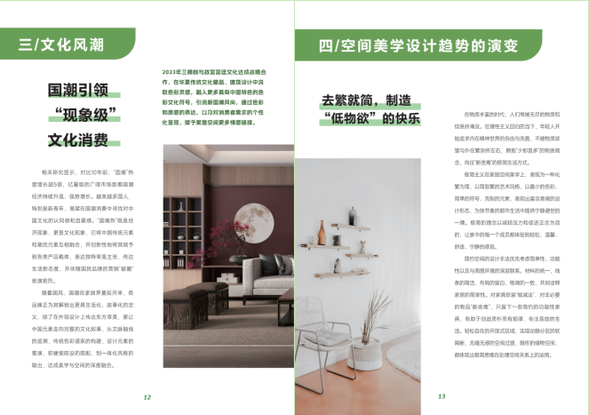 三棵树2025年度报告发布，把脉空间美学设计趋势 涂料在线,coatingol.com