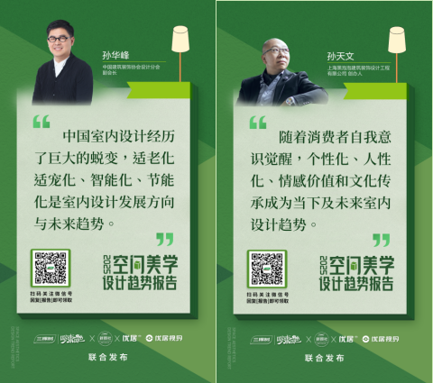 三棵树2025年度报告发布，把脉空间美学设计趋势 涂料在线,coatingol.com