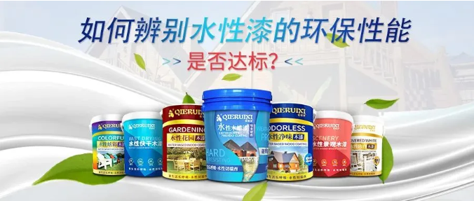 如何看水性漆的环保性能是否达标？ 涂料在线,coatingol.com