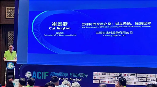 “亚洲涂料发展杰出贡献奖” 三棵树闪耀亚洲涂料峰会 涂料在线,coatingol.com