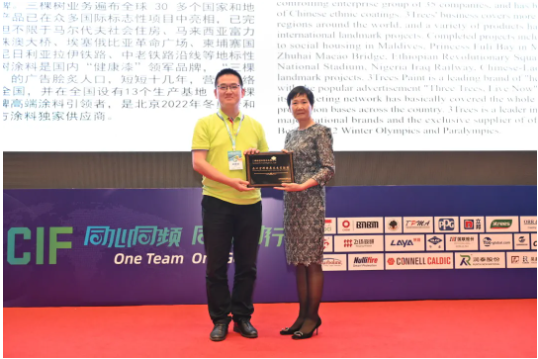 “亚洲涂料发展杰出贡献奖” 三棵树闪耀亚洲涂料峰会 涂料在线,coatingol.com