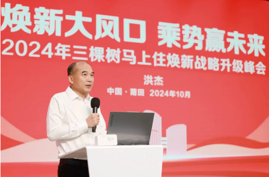 三棵树马上住焕新战略峰会：焕新大风口 乘势赢未来 涂料在线,coatingol.com