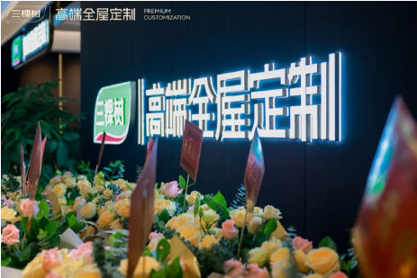 三棵树首家高端全屋定制直营门店盛大开业 涂料在线,coatingol.com