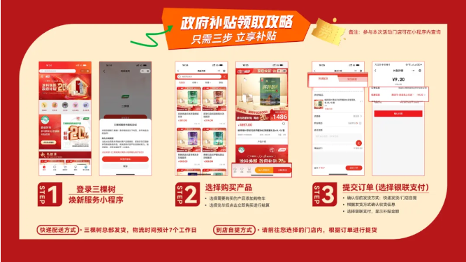 引领焕新风尚 | 三棵树诚邀您加入涂料焕新补贴计划 涂料在线,coatingol.com