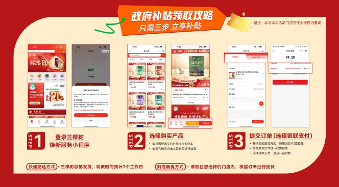 以旧换新正当时，三棵树争做家居焕新实践者 涂料在线,coatingol.com