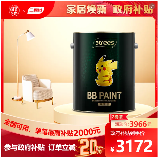 至高 20000元补贴来袭！三棵树乳胶漆，让家健康再升级 涂料在线,coatingol.com