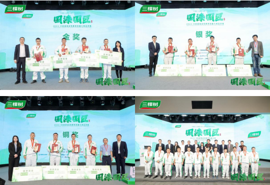 三棵树“国漆国匠”总决赛完美收官 以匠心铸就行业新未来 涂料在线,coatingol.com