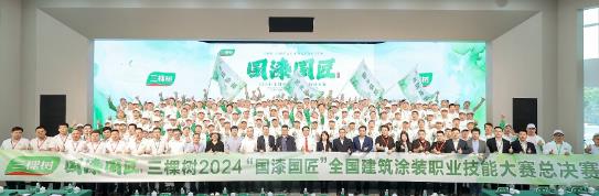 谁是贴砖王丨三棵树2024“国漆国匠”总决赛荣耀诞生！ 涂料在线,coatingol.com