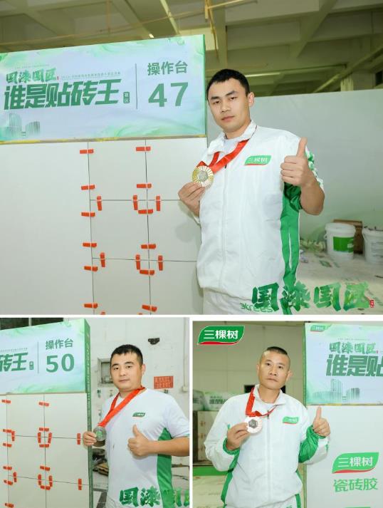 谁是贴砖王丨三棵树2024“国漆国匠”总决赛荣耀诞生！ 涂料在线,coatingol.com