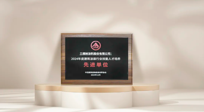 喜讯连连丨三棵树获“环保建筑涂料品牌金奖”等两项荣誉称号 涂料在线,coatingol.com