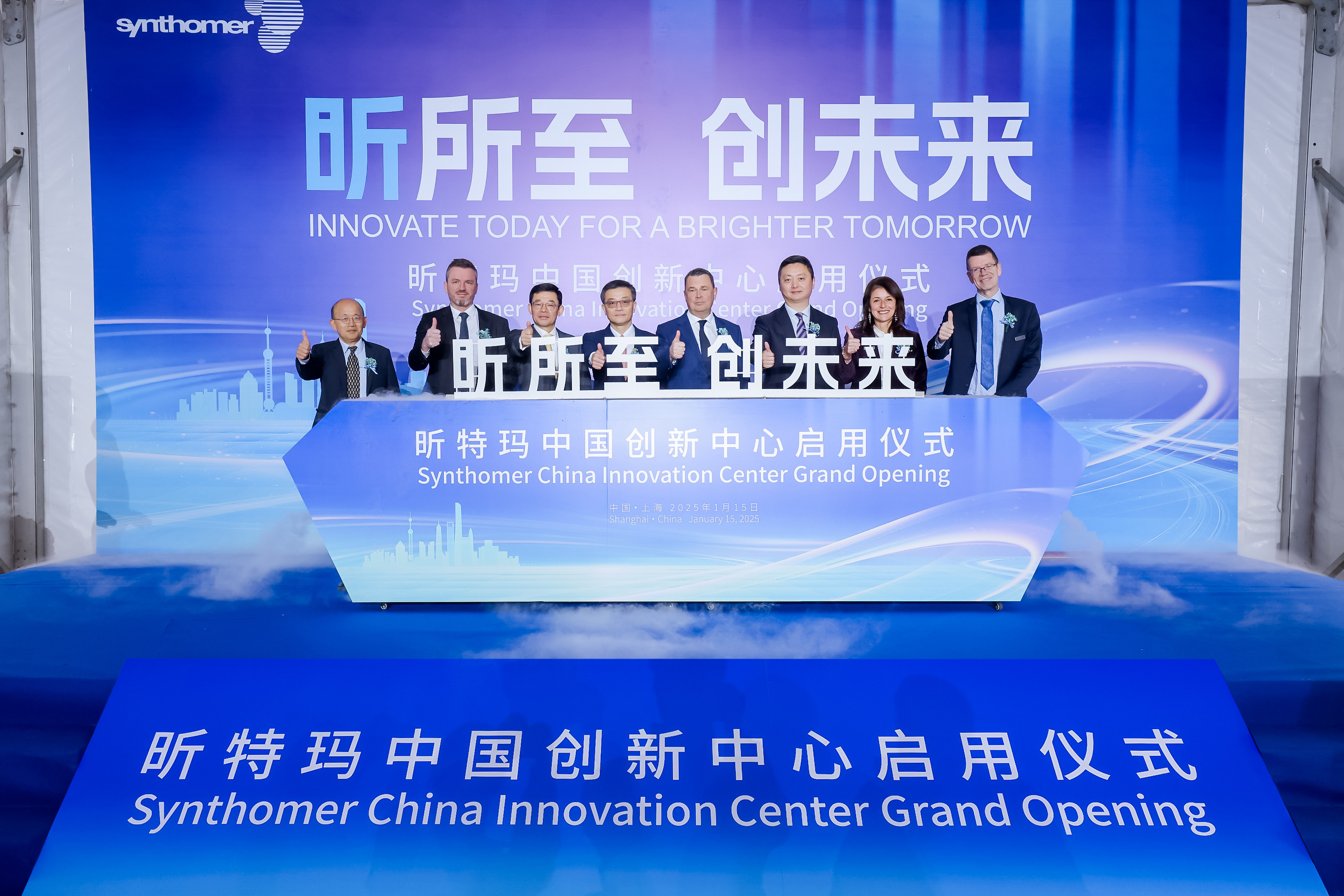 昕特玛中国创新中心正式启用，加速本地化与全球化协同创新 涂料在线,coatingol.com