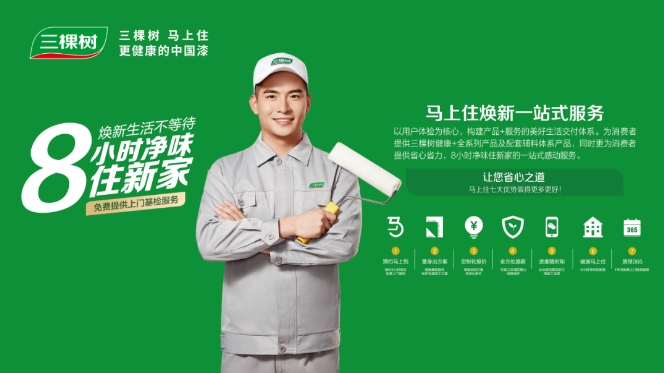 质量诚信承诺 三棵树获两项权威质量荣誉 涂料在线,coatingol.com