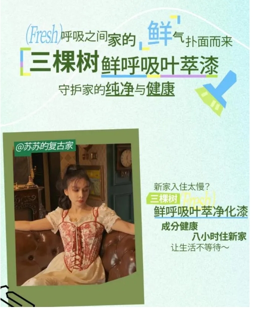 春日宅在鲜氧里！三棵树×小红书REDGALA开启家居生活新生态 涂料在线,coatingol.com