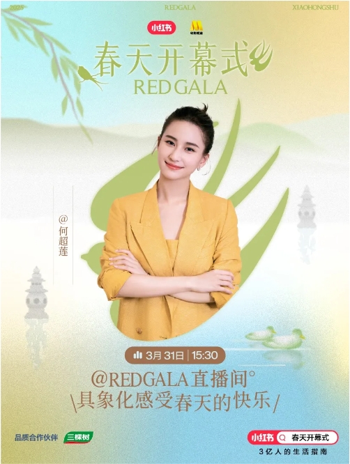 春日宅在鲜氧里！三棵树×小红书REDGALA开启家居生活新生态 涂料在线,coatingol.com