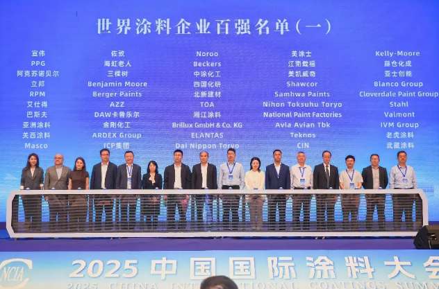 立邦出席2025中国国际涂料大会，共探行业新质引领之路  涂料在线,coatingol.com