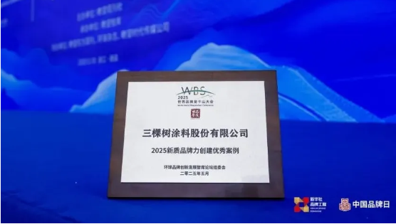 行业唯一！三棵树再次上榜中国品牌价值500强 涂料在线,coatingol.com