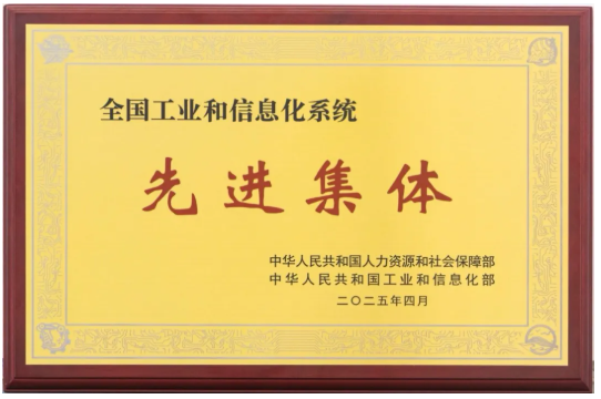 三棵树荣获“全国工业和信息化系统先进集体”称号 涂料在线,coatingol.com