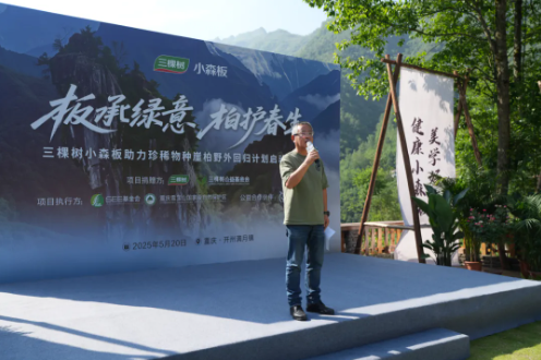守护珍稀物种崖柏 三棵树助力保护生物多样性 涂料在线,coatingol.com