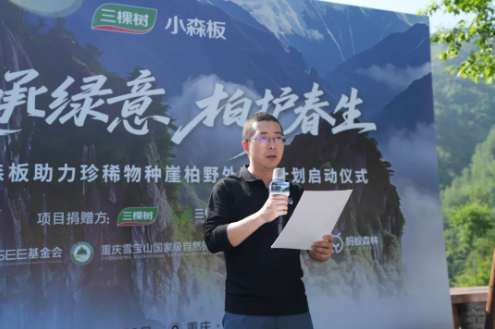守护珍稀物种崖柏 三棵树助力保护生物多样性 涂料在线,coatingol.com