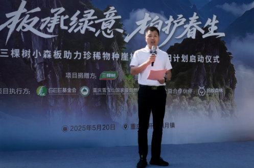 守护珍稀物种崖柏 三棵树助力保护生物多样性 涂料在线,coatingol.com