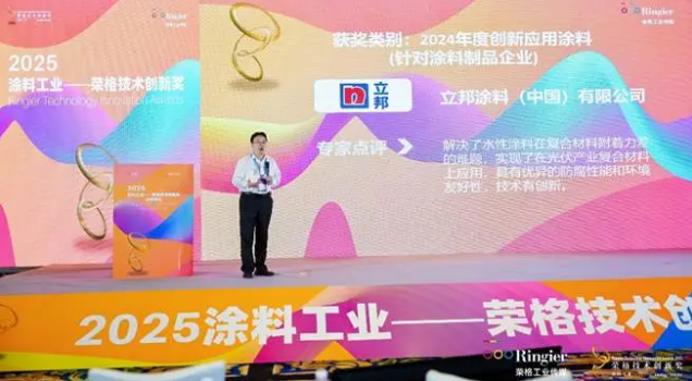 立邦荣膺“2025荣格技术创新奖”，助力光伏产业发展和全球能源转型 涂料在线,coatingol.com