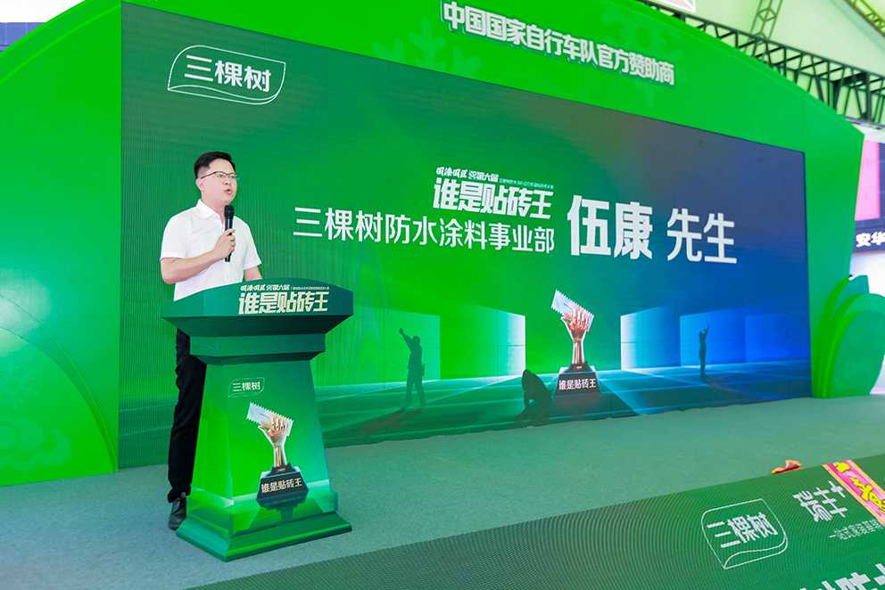 谁是贴砖王！三棵树国漆国匠第六届防水涂料瓷砖胶铺贴竞技大赛温州开赛 涂料在线,coatingol.com