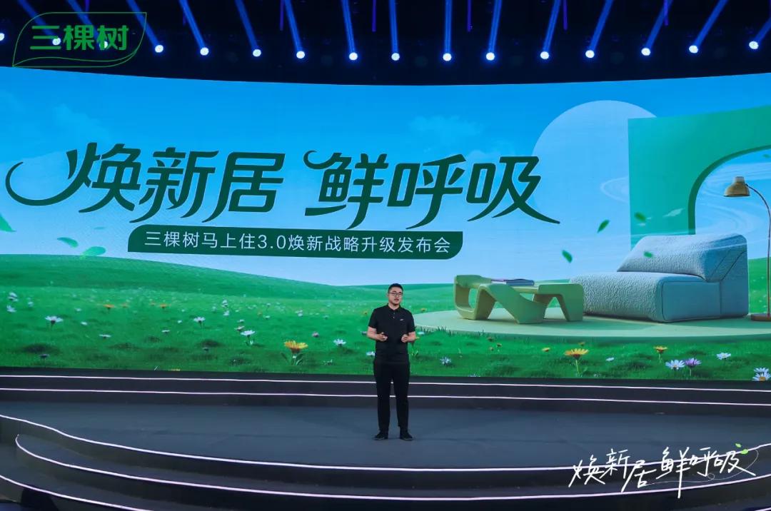 焕新居 鲜呼吸！三棵树马上住3.0战略升级 引领焕新服务革命 涂料在线,coatingol.com