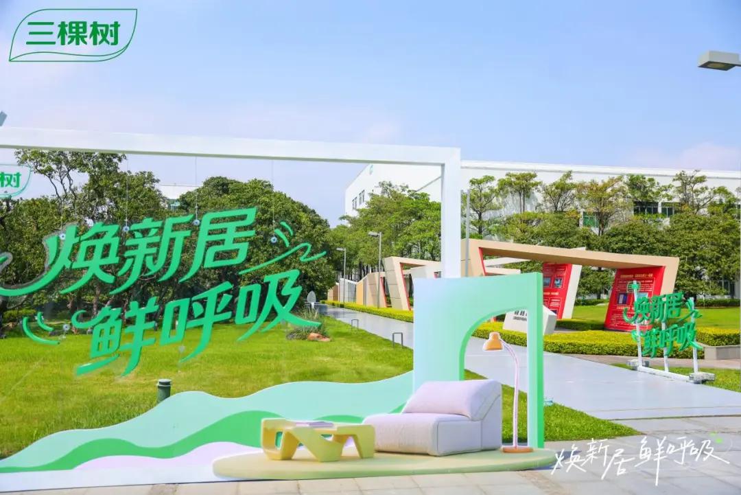 焕新居 鲜呼吸！三棵树马上住3.0战略升级 引领焕新服务革命 涂料在线,coatingol.com