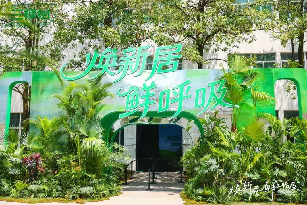 焕新居 鲜呼吸！三棵树马上住3.0战略升级 引领焕新服务革命 涂料在线,coatingol.com