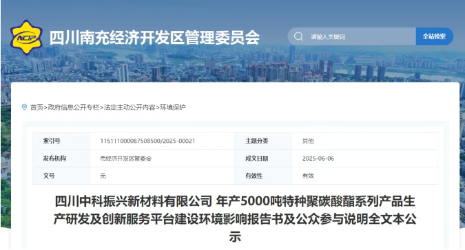 总投资6.3亿元！年产5000吨特种聚碳酸酯项目公示 涂料在线,coatingol.com