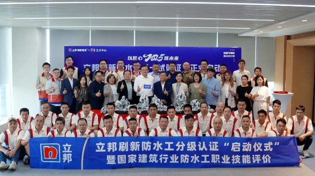立邦刷新防水工分级认证暨国家建材行业防水工职业技能评价启动  涂料在线,coatingol.com