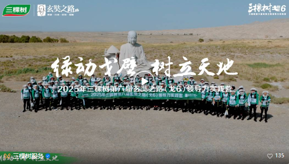 “熬”出来的伟大！三棵树戈6玄奘之路见证企业韧性生长 涂料在线,coatingol.com