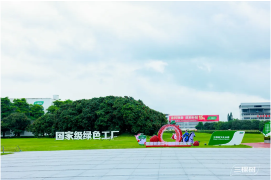 荔志向上 自然出色！三棵树第二十届荔枝文化节盛大开幕 涂料在线,coatingol.com